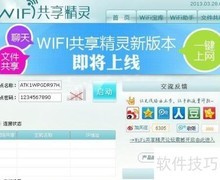 无线共享软件使用指南