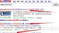 电脑WiFi共享软件安装使用指南