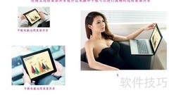 远程桌面流畅使用技巧