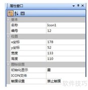串口屏图标控件使用指南