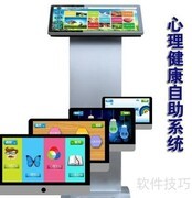 心理自助：自主心理健康教育