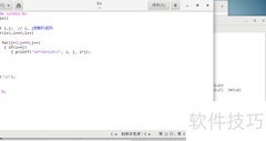 Linux下运行C程序指南