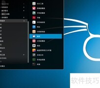 Kali Linux截图工具使用指南