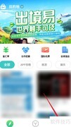 出境易APP应用管理查看方法