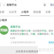 易稿平台投稿快速指南