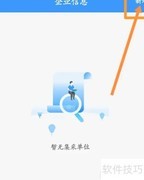 12306如何设置企业信息