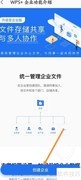 WPS中创建企业信息方法