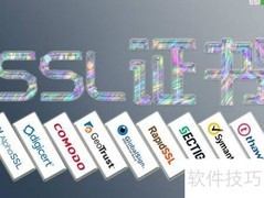 主流SSL证书品牌推荐