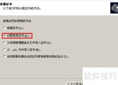 Win2003 IIS6 SSL证书安装