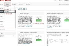 SSL证书申请指南