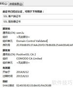 SSL证书类型全解析