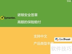 企业SSL证书选择指南