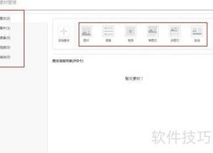 易信公众平台素材管理