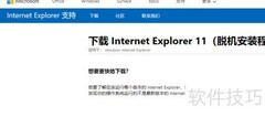 Win7如何升级IE至11.0