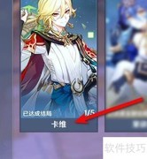 卡维邀约事件通关攻略