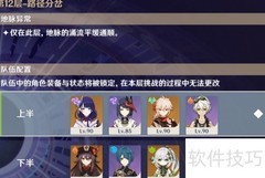 原神3.7深渊12层通关攻略