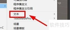 Unity创建文本资源指南