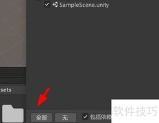 Unity一键导出全部资源技巧