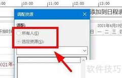 Project资源调配校园分享
