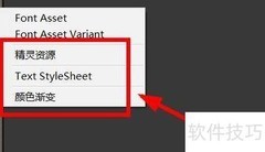 Unity创建文本资源指南
