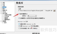 ACDSee 5.0关闭缩略图设置