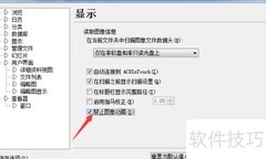 ACDSee 5.0关闭动画方法
