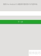 微信5.0内测申请方法