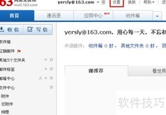 开启网易邮箱5.0简约版指南