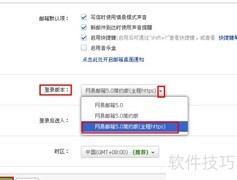 开启网易邮箱5.0简约版指南