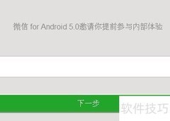 微信5.0内测申请攻略