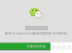微信5.0内测申请攻略