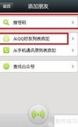 微信5.0添加好友方法