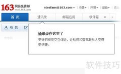 网易邮箱5.0升级指南