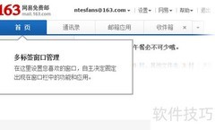 网易邮箱5.0升级指南