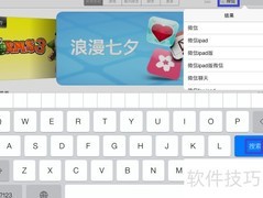 iPad版微信5.0下载
