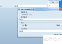 Proe 5.0有限元分析入门