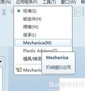 Proe 5.0有限元分析入门