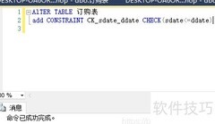 解决ALTER TABLE与CHECK冲突