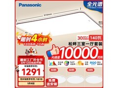 松下吸顶灯全光谱智能护眼灯