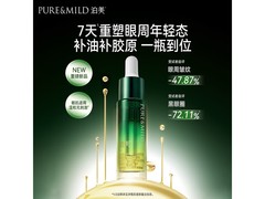 泊美12ml眼部精华油京东换购仅19.9元