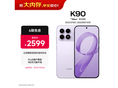 红米K90 12GB+256GB浅紫版，低至2019元
