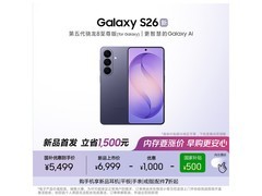 三星Galaxy S26 AI手机5499元