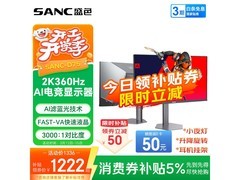 SANC 360Hz电竞显示器热卖，低至1219元
