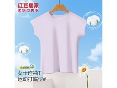 红豆柔棉短袖T恤25.8元