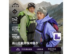 喜马拉雅H5500冲锋衣立减后仅1152元