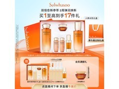 雪花秀人参焕颜水乳2件套，低至1226元