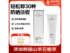 1号会员店150ml清洁防晒洗面奶24.9元购