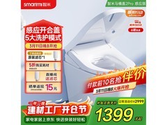 智米智能马桶盖Pro尊享版限时特惠