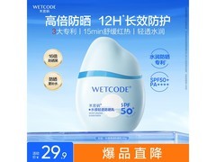 水密码30g防晒霜，月黑风高9.9元抢！