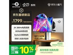 泰坦军团电竞显示器，低至1779元疯抢